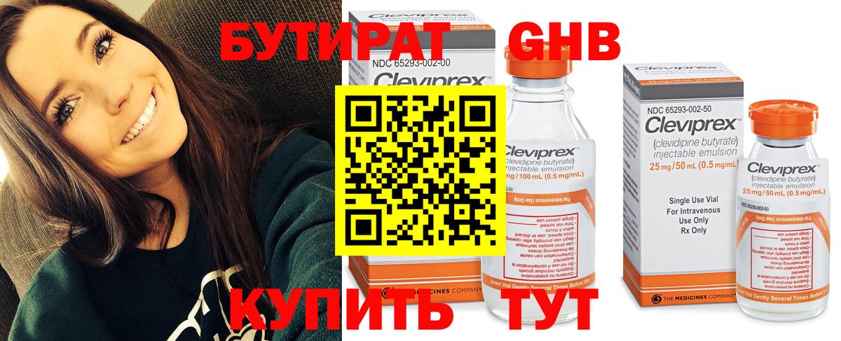 Подольск  БУТИРАТ жидкий экстази  БУТИРАТ  Вход с VPN 