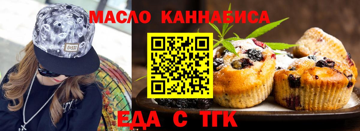 Подольск  Печенье с ТГК марихуана  Вход с VPN 