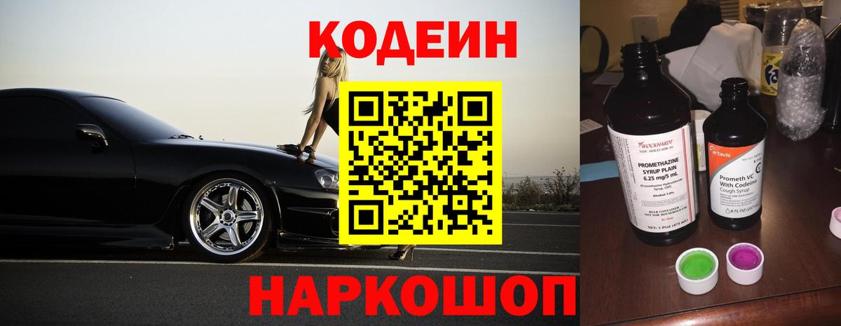 Кодеин напиток Lean (лин)  Вход с VPN  Codein напиток Lean (лин)  Подольск 