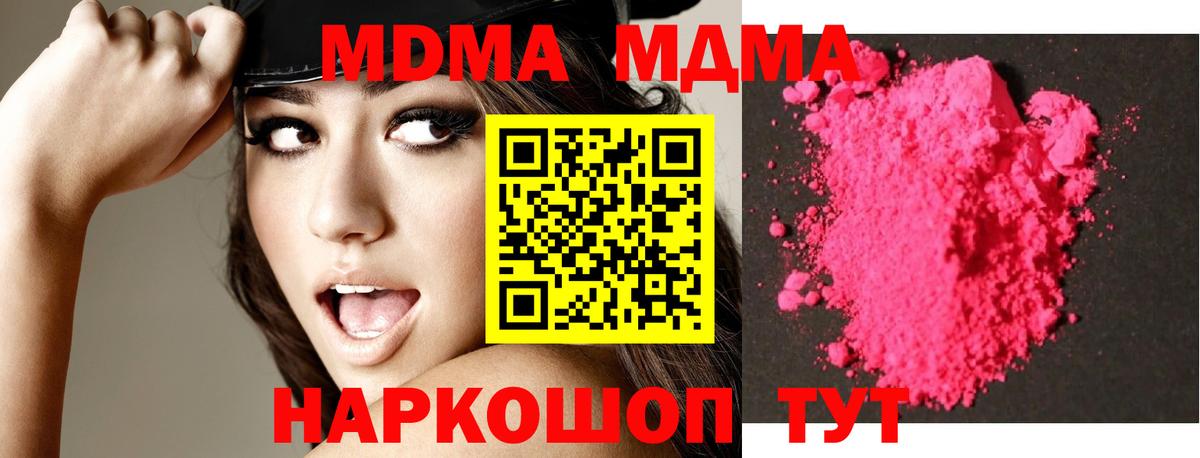 Подольск  МДМА кристаллы  МДМА  Вход с VPN  МДМА молли 