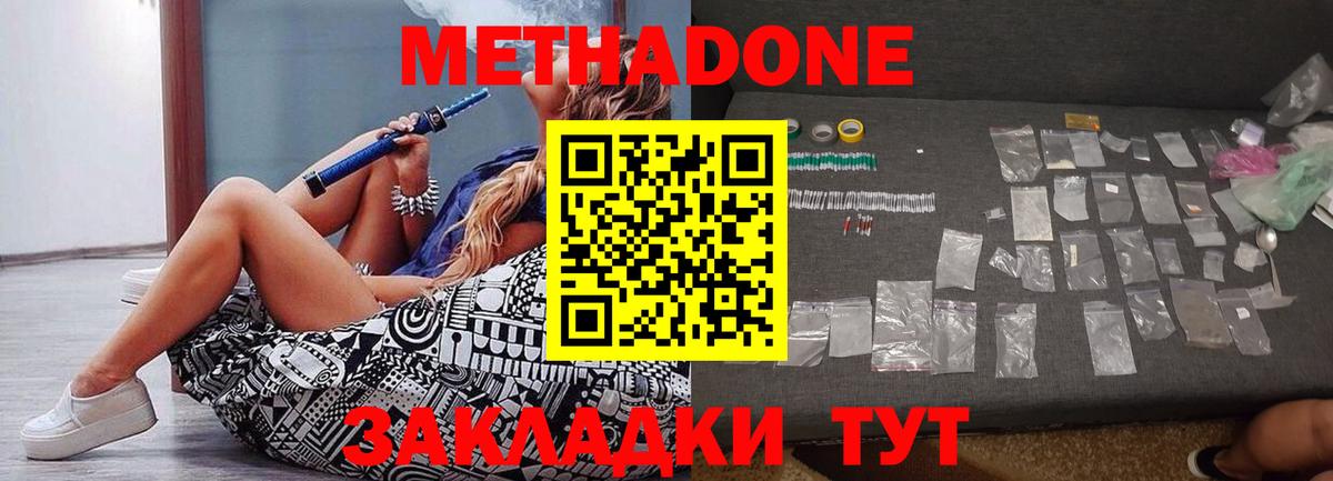 Метадон мёд  Вход с VPN  Подольск 