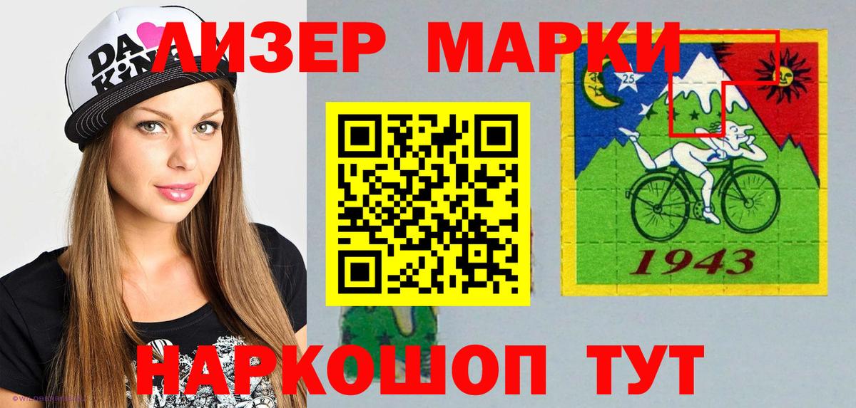 Марки 25I-NBOMe 1500мкг Подольск